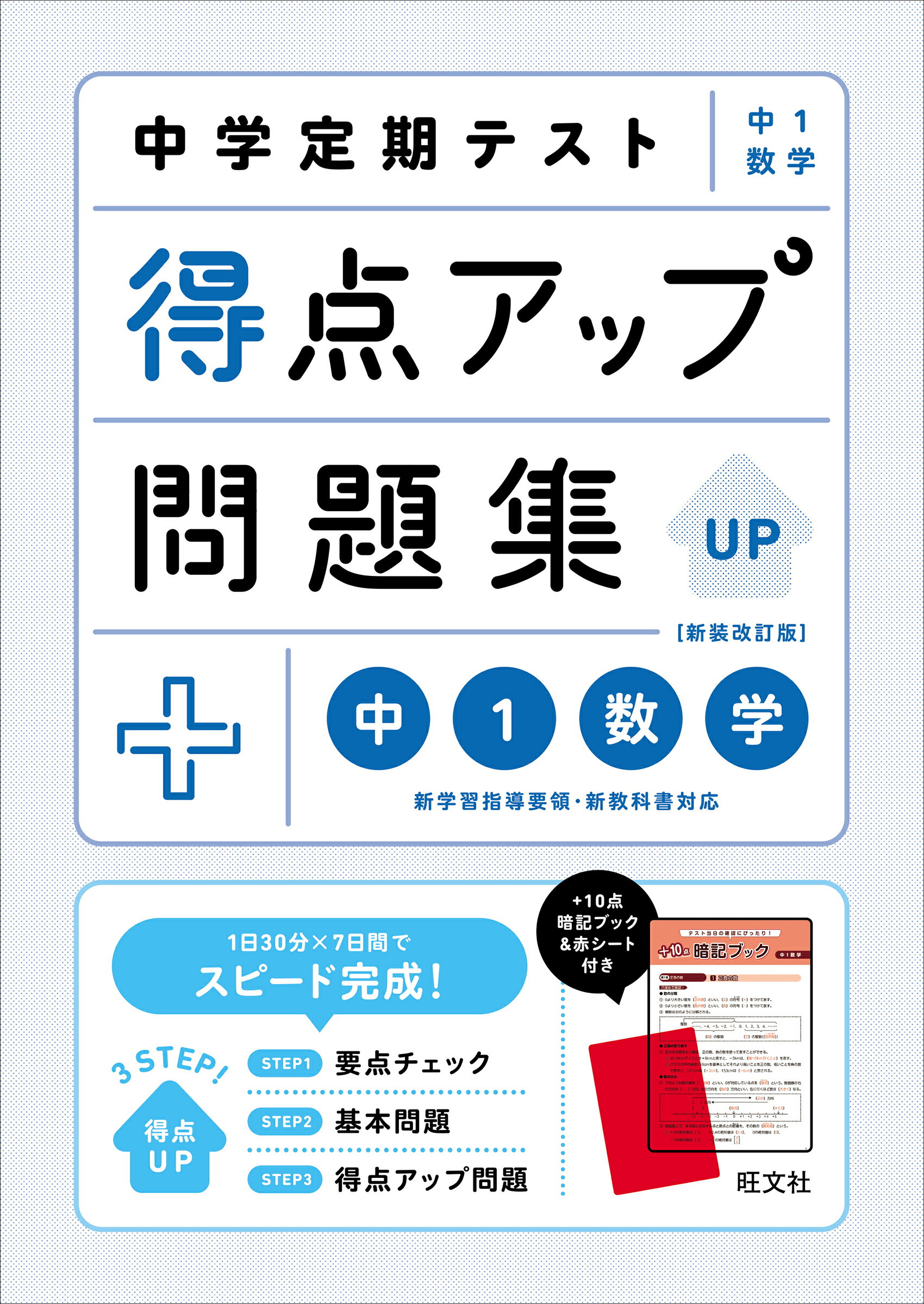 【中古】 中学数学数と式・方程式問題の解き方 ２訂版/旺文社 中学数学 数と式・方程式問題の解き方/ 中学 数学応用問題の