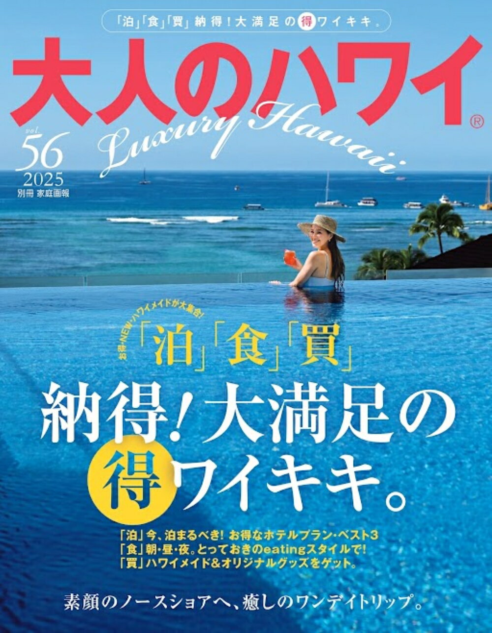 大人のハワイ ｖｏｌ．５６/ＬＵＸ　ＷＡＶＥ
