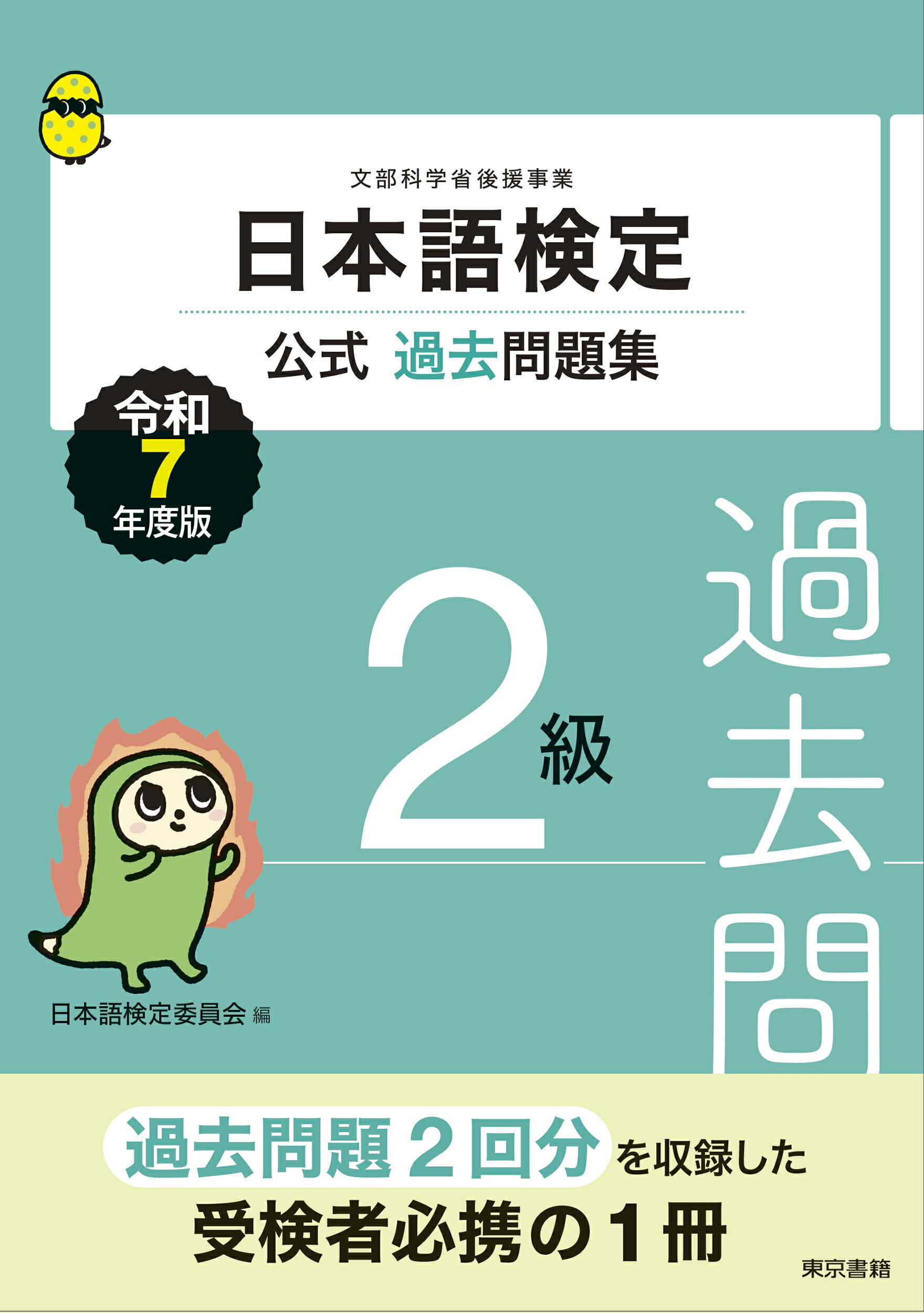 内閣府認定マーケティング検定2級試験公式問題集&解説2023年度版上巻 Amazon.co.jp: 内閣府認定 マーケティング検定 2 級試験 公式