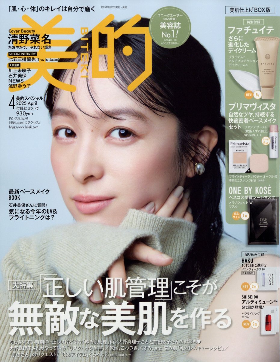 美的スペシャル 美肌仕上げBOX版 2025年 04月号 [雑誌]/小学館