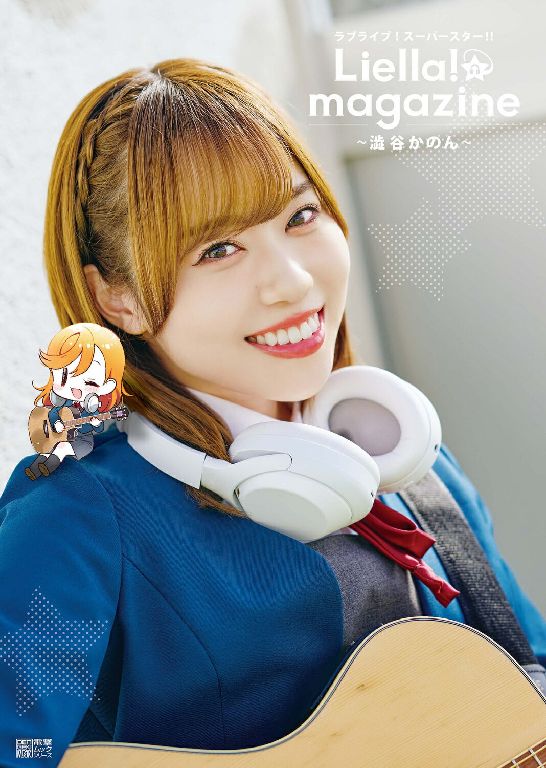 ラブライブ！スーパースター！！　Ｌｉｅｌｌａ！ｍａｇａｚｉｎｅ～澁谷かのん～/ＫＡＤＯＫＡＷＡ/ＬｏｖｅＬｉｖｅ！Ｄａｙｓ編集部