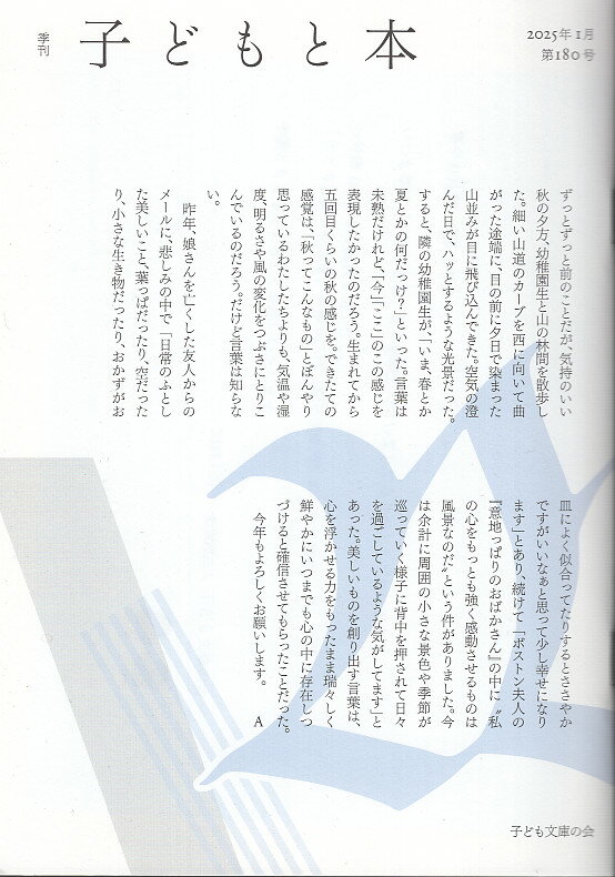 季刊子どもと本 第１８０号/子ども文庫の会/子ども文庫の会