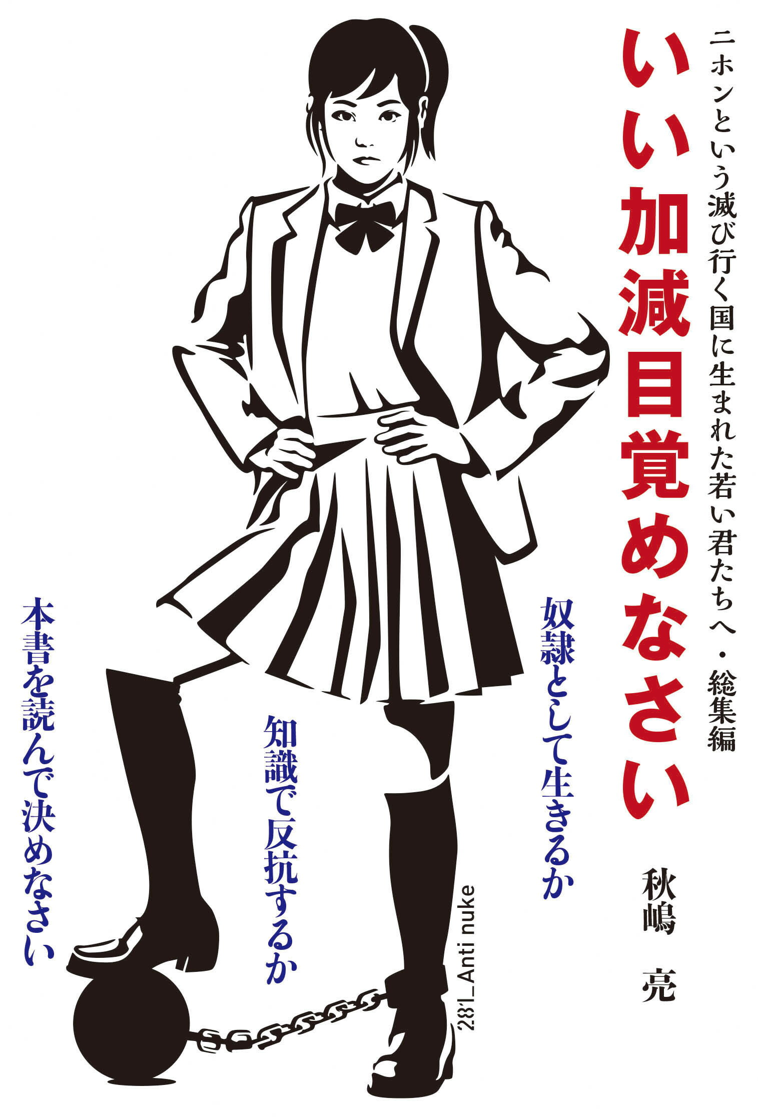 【美品】秋嶋亮 著書／白揚社 シリーズ９冊 美品】秋嶋亮 著書／白揚社 シリーズ9冊