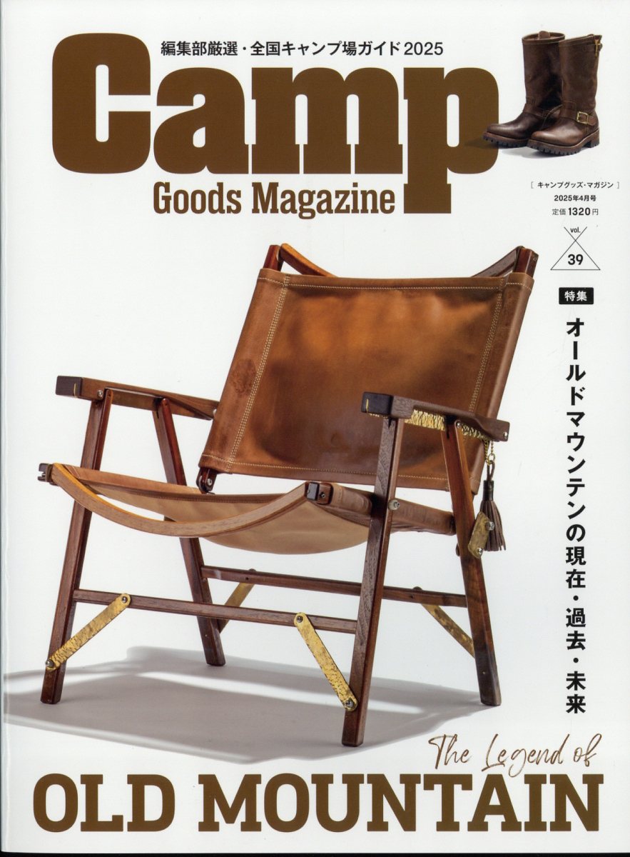 キャンプグッズ・マガジン 2025年 04月号 [雑誌]/徳間書店