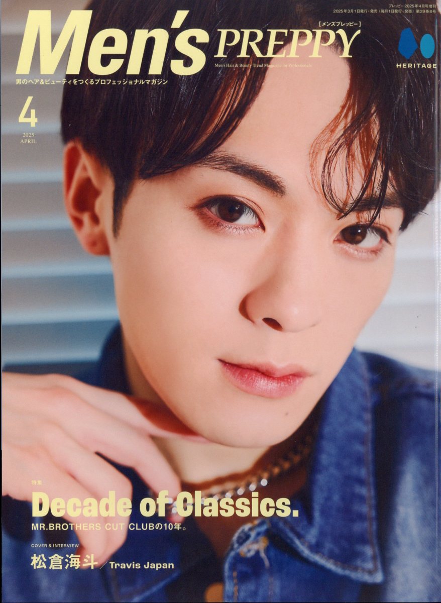 PREPPY(プレッピー)増刊 Men'sPREPPY(メンズプレッピー) 2025年 04月号 [雑誌]/ヘリテージ