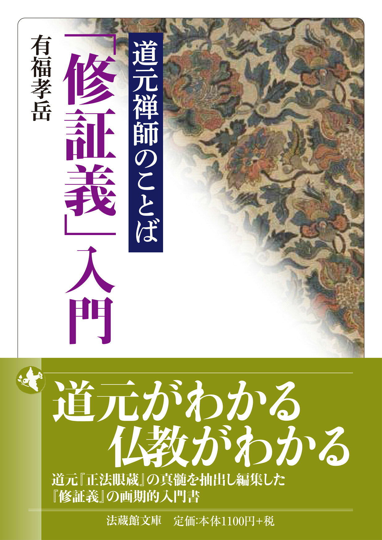 日蓮とその教団 高木 豊/冠 賢一 編 吉川弘文館 日蓮とその教団 | 高木