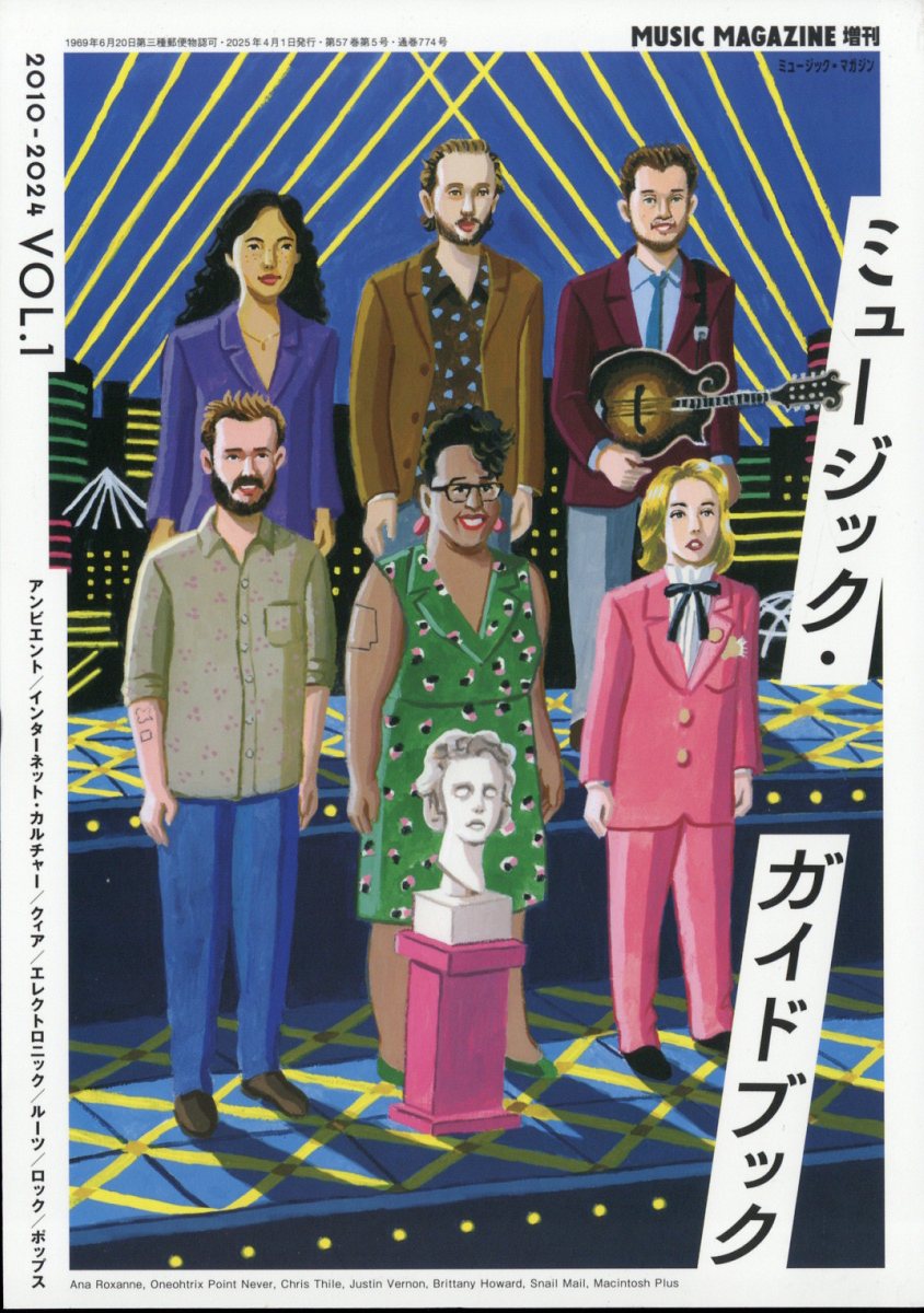 ミュージックマガジン増刊 ミュージック・ガイドブック 2010-2024 VOL.1 2025年 04月号 [雑誌]/ミュージック・マガジン