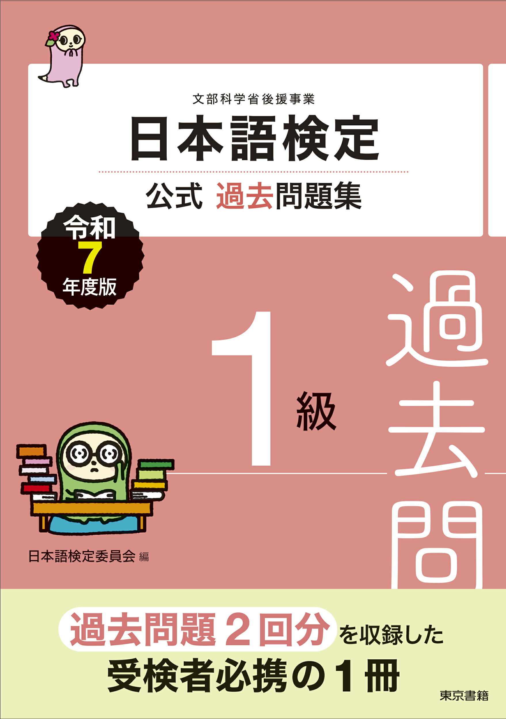 楽天市場】内閣府認定マーケティング検定2級試験公式問題集