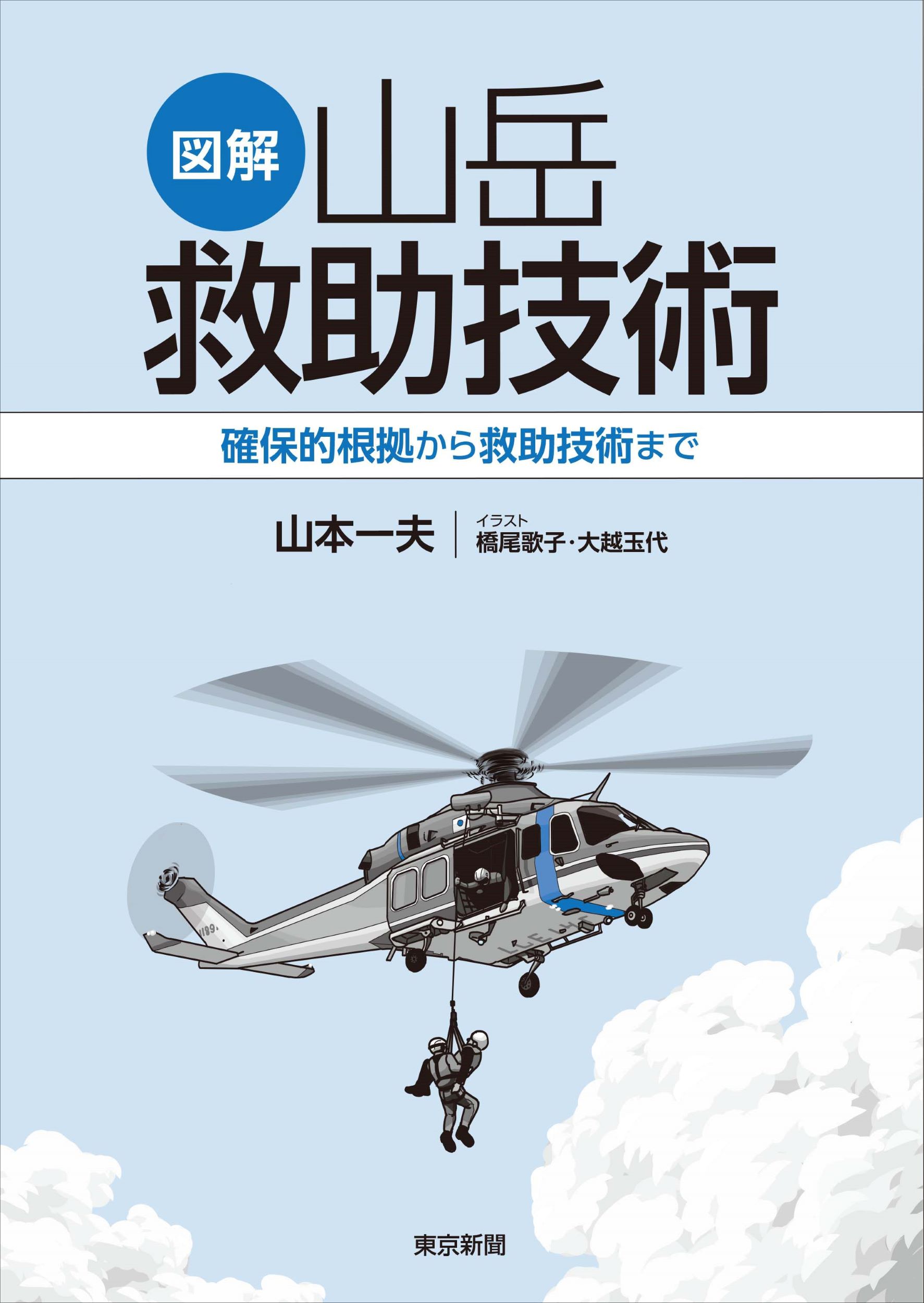雪崩リスク軽減の手引きu2015山岳ユーザーのための | 雪崩リスク軽減の手引き Avalanche Japan 山岳ユーザーのため  雪崩リスク軽減の手引き―山岳ユーザーのための／特定非営利活動法人『日本雪崩ネットワーク』、出川 あずさ、池田 慎二