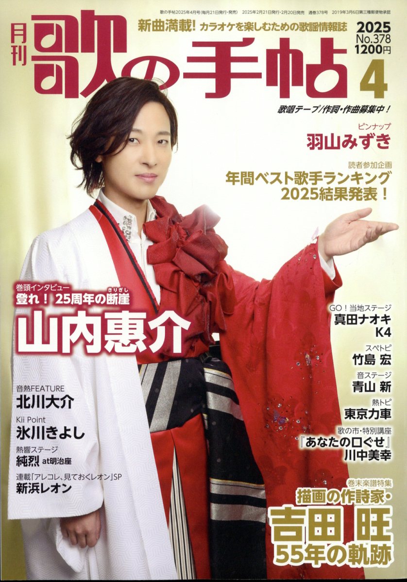 歌の手帖 2025年 04月号 [雑誌]/歌の手帖社