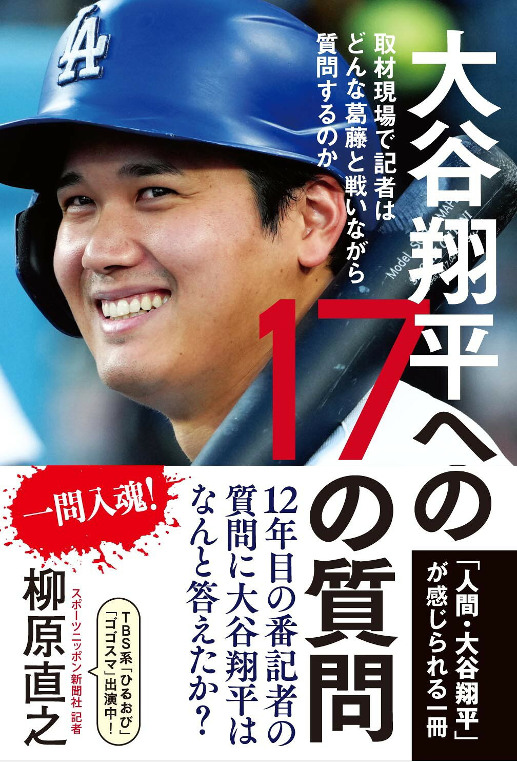 楽天市場】ワニブックス 大谷翔平を追いかけて 番記者10年魂のノート