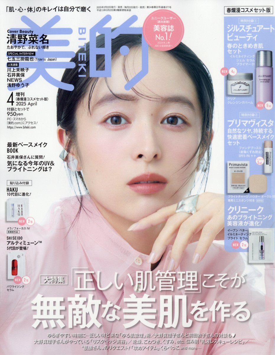 付録違い版 美的 2025年 04月号 [雑誌]/小学館