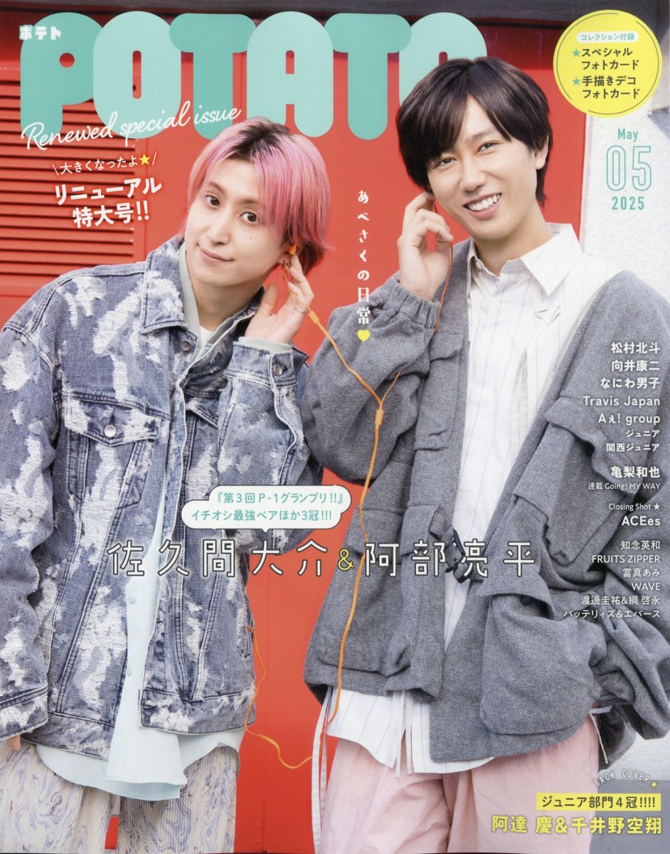 POTATO (ポテト) 2025年 05月号 [雑誌]/ワン・パブリッシング