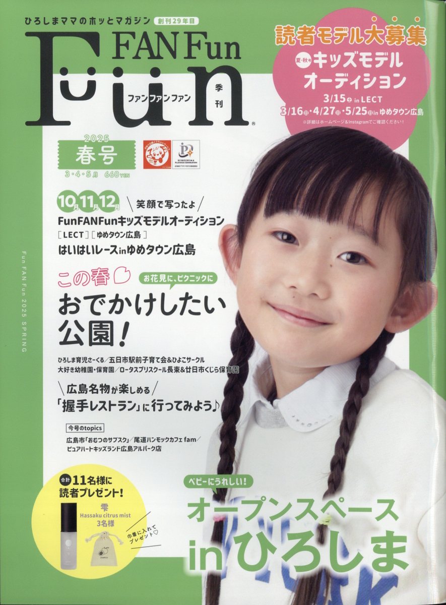 Fun FAN Fun (ファンファンファン) 2025年 03月号 [雑誌]/ガリバープロダクツ