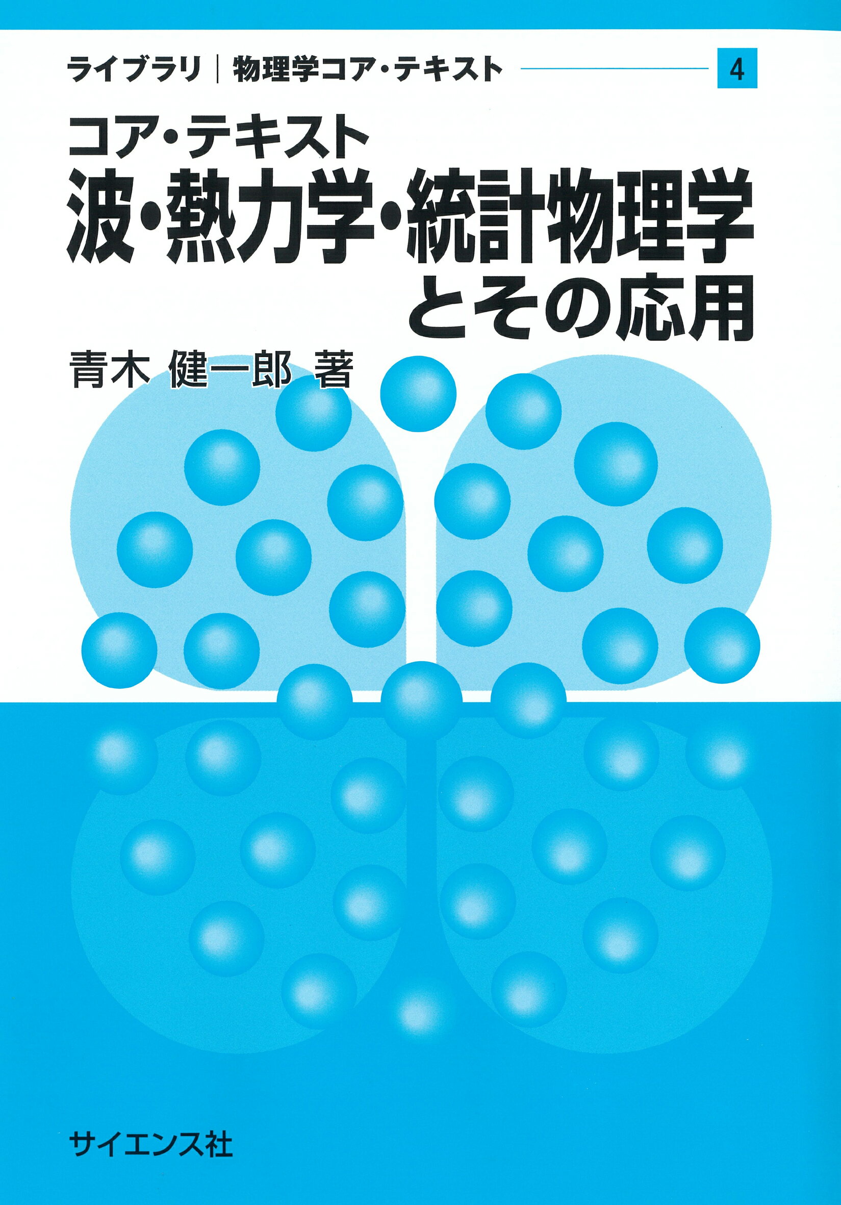 楽天市場】培風館 熱力学・統計力学 改訂版/培風館/原島鮮