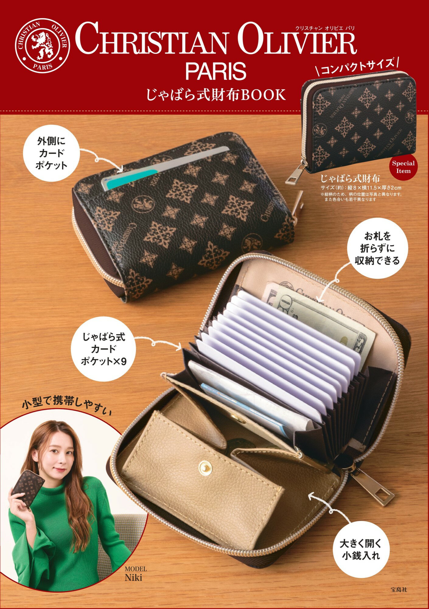 ＣＨＲＩＳＴＩＡＮ　ＯＬＩＶＩＥＲ　ＰＡＲＩＳ　じゃばら式財布ＢＯＯＫ/宝島社