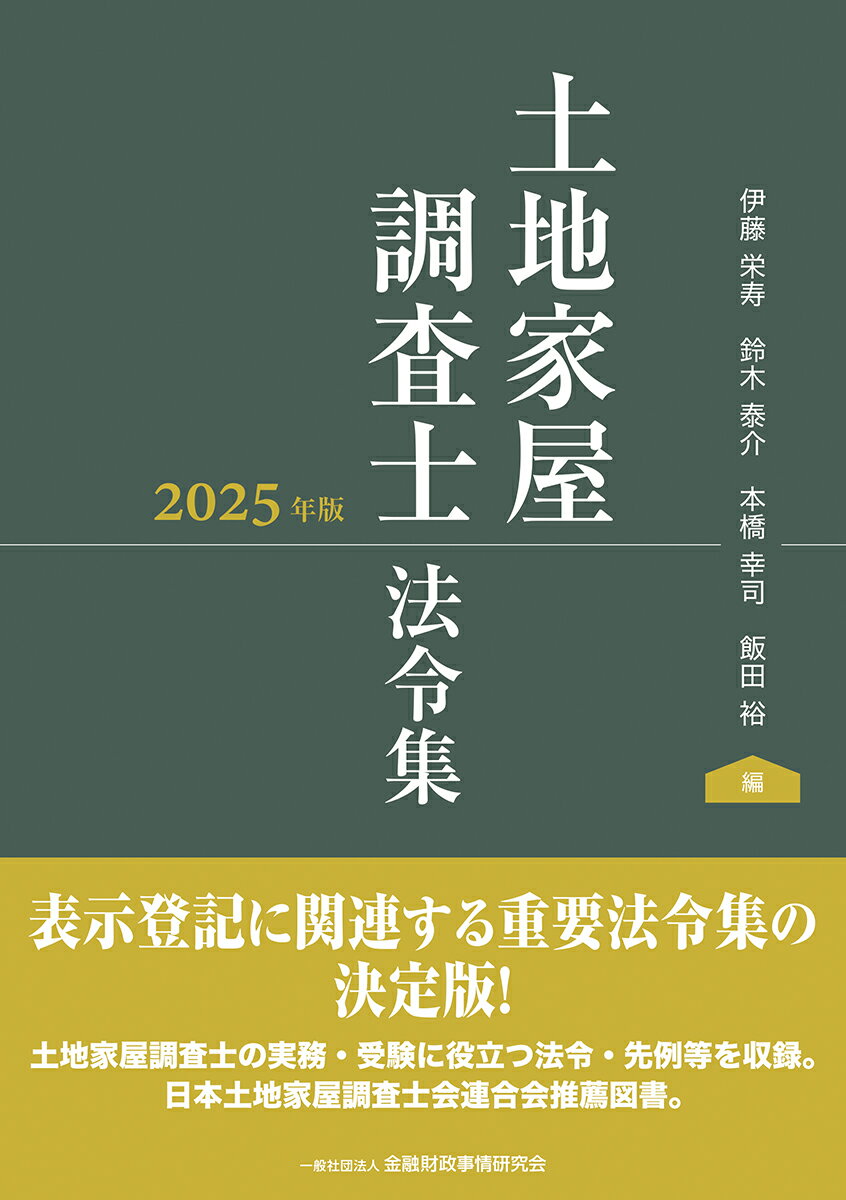 滋賀の地籍 土地家屋調査士の視点から/サンライズ出版（彦根）/滋賀県土地家屋調査士会（単行本（ソフトカバー）） 滋賀の地籍 土地家屋調査士の視点から/サンライズ出版（彦根