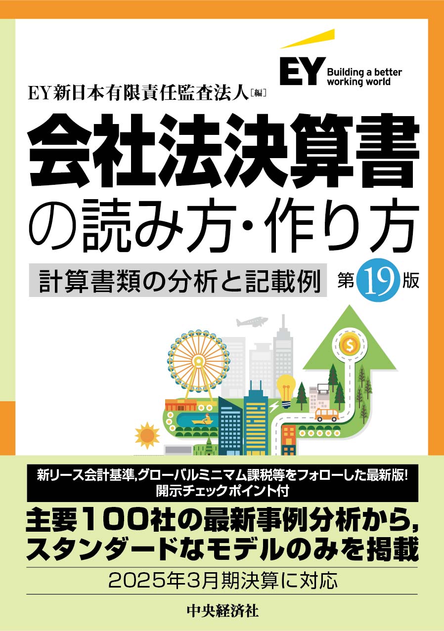 表解ＩＦＲＳ・日本・米国基準の徹底比較   /中央経済社/トーマツ（監査法人）（単行本） 表解 IFRS・日本・米国基準の徹底比較 | 有限責任監査法人