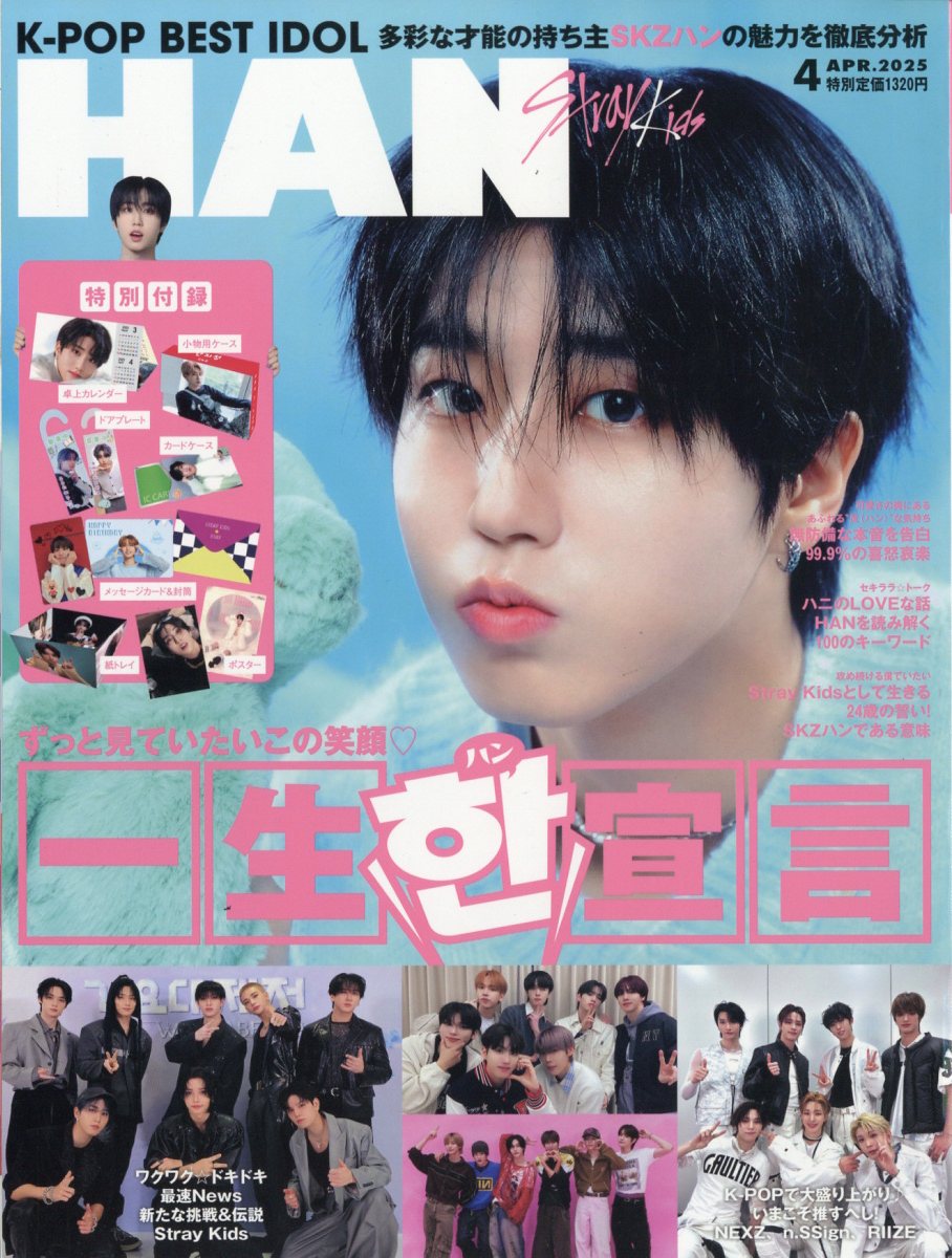 K-POP BEST IDOL(ケーポツプ ベスト アイドル 2025年 04月号 [雑誌]/創詠社