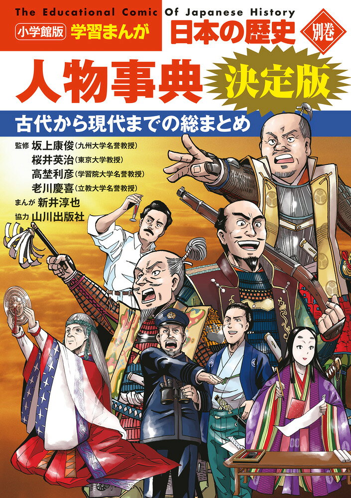 楽天市場】小学館 小学館版学習まんが日本の歴史（全20巻セット