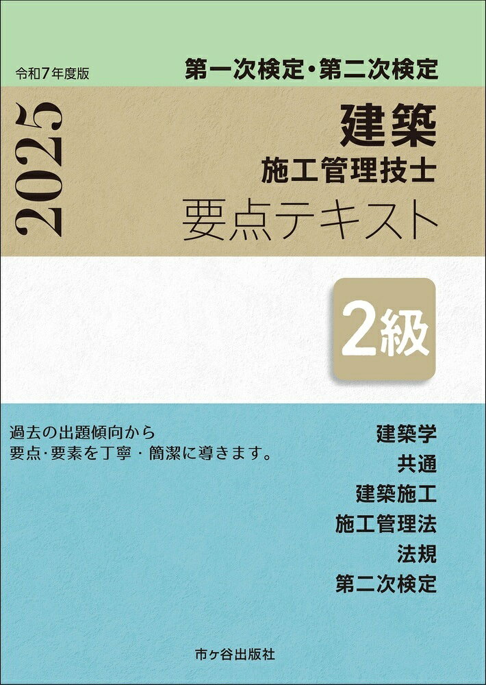 楽天市場】中経出版 2級試験テキスト 建築業経理事務士に面白いほど