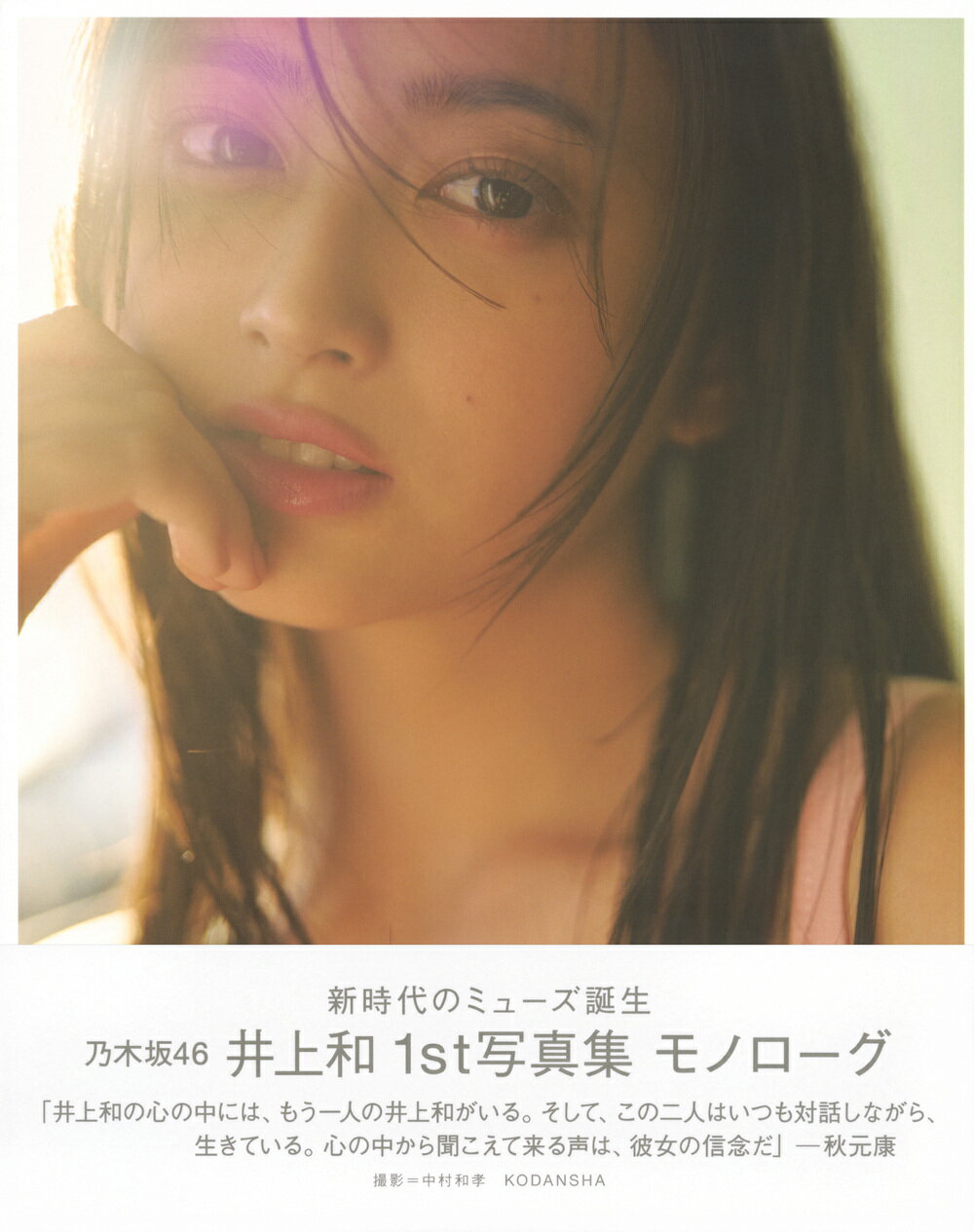 画像・写真 | 「ミスマガジン」グランプリ豊田ルナ、初写真集は