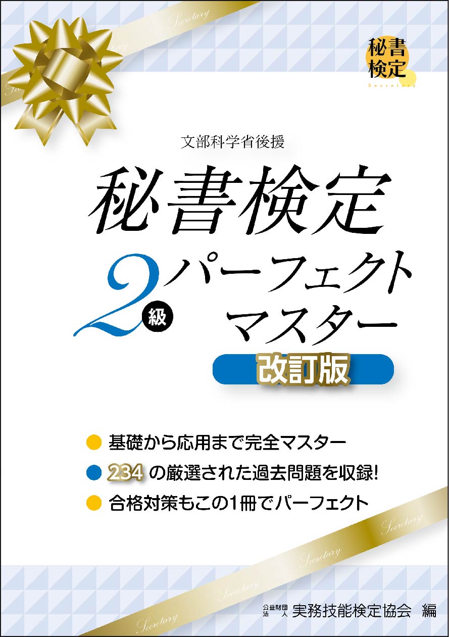 【中古】 秘書検定実問題集１級 ９９年度版 改訂初版/早稲田教育出版/実務技能検定協会 61uSU2eWFDL._UF350,350_QL50_.jpg