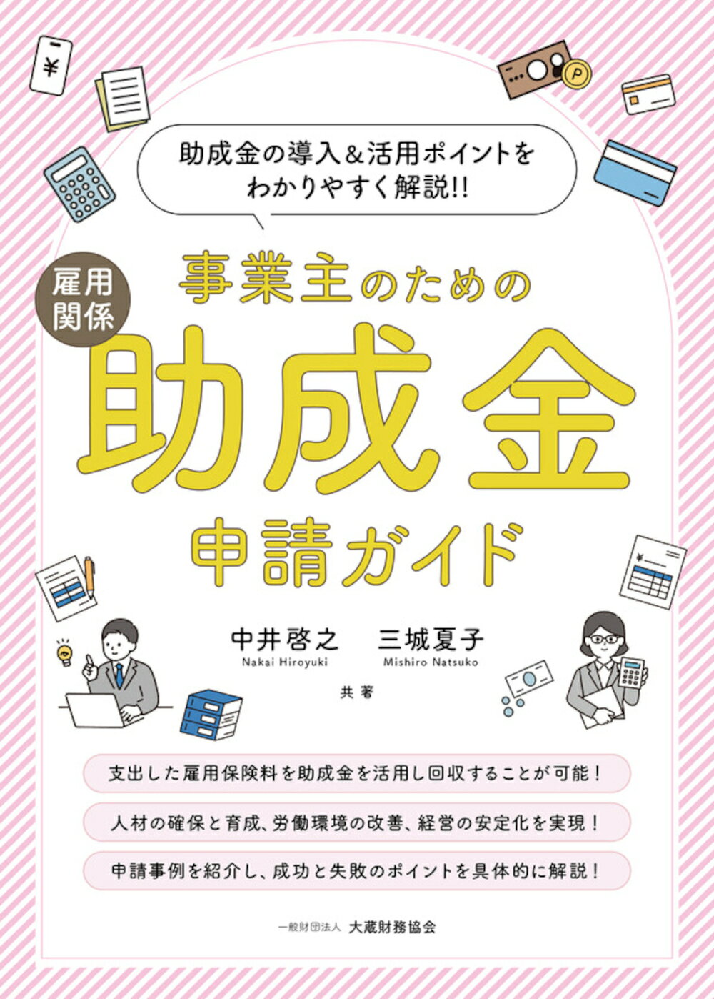 楽天市場】清文社 建設業営業経費の税務対策 交際費・寄付金・使途不明