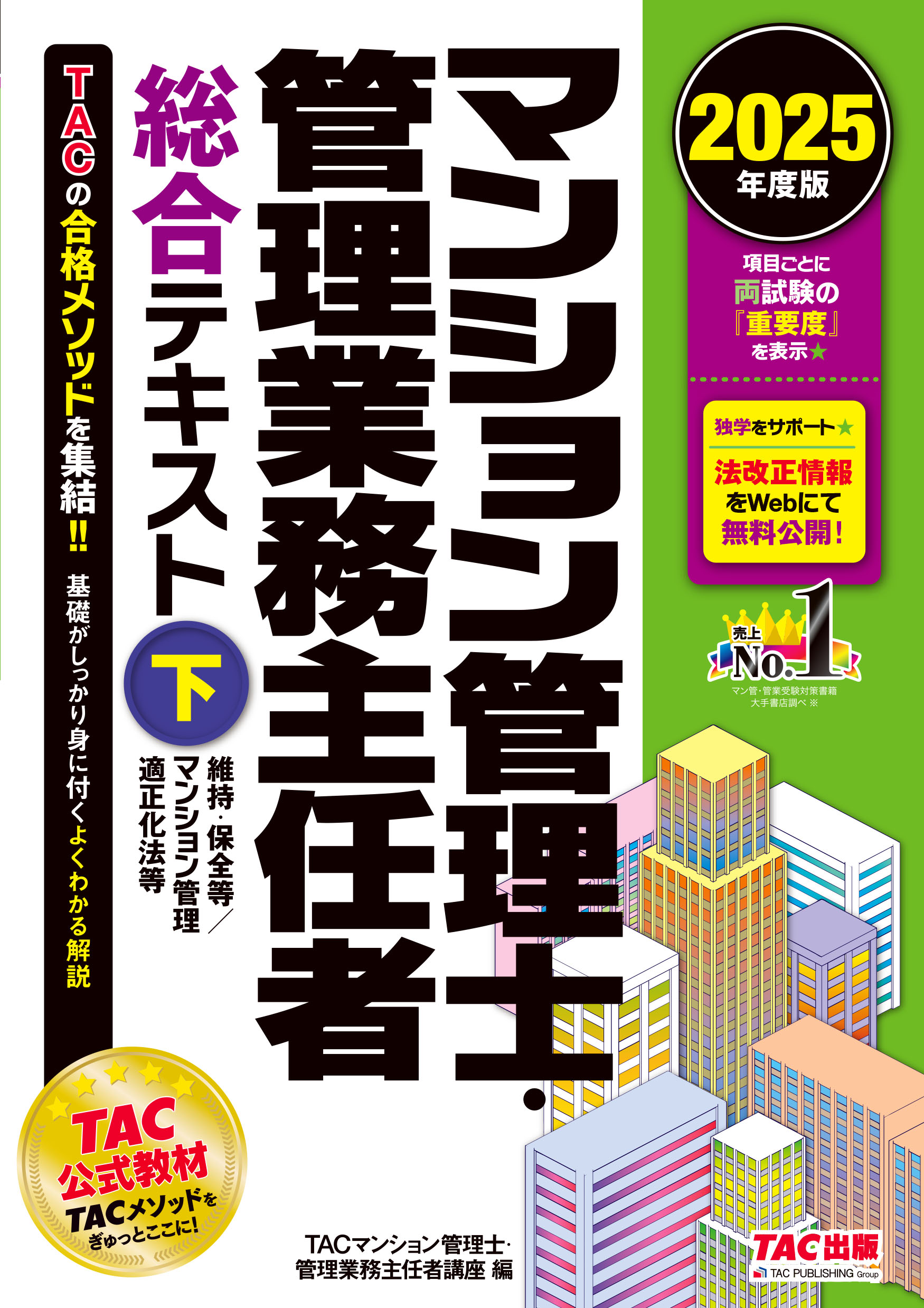 楽天市場】マンション管理士・管理業務主任者総合テキスト 上