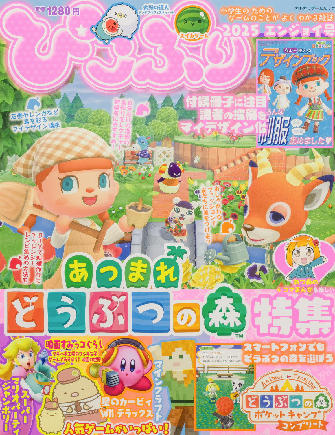 ぴこぷり　エンジョイ号 ２０２５/ＫＡＤＯＫＡＷＡ　Ｇａｍｅ　Ｌｉｎｋａｇ