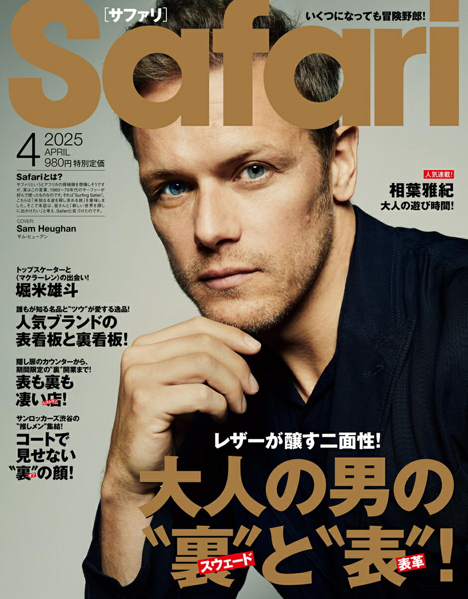 Safari (サファリ) 2025年 04月号 [雑誌]/マガジンハウス