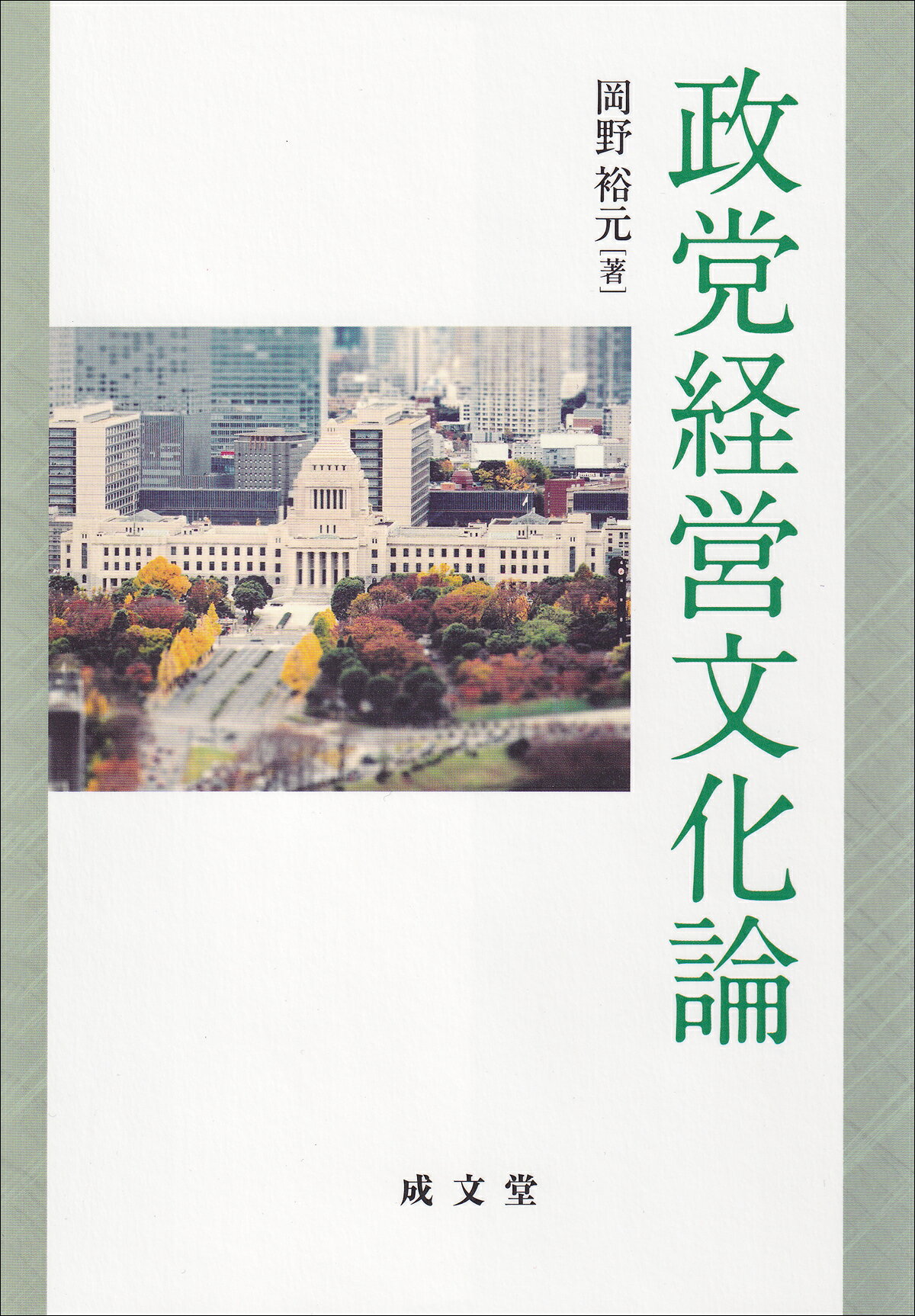 楽天市場】法政大学出版局 中野好夫論 「全き人」の全仕事をめぐって