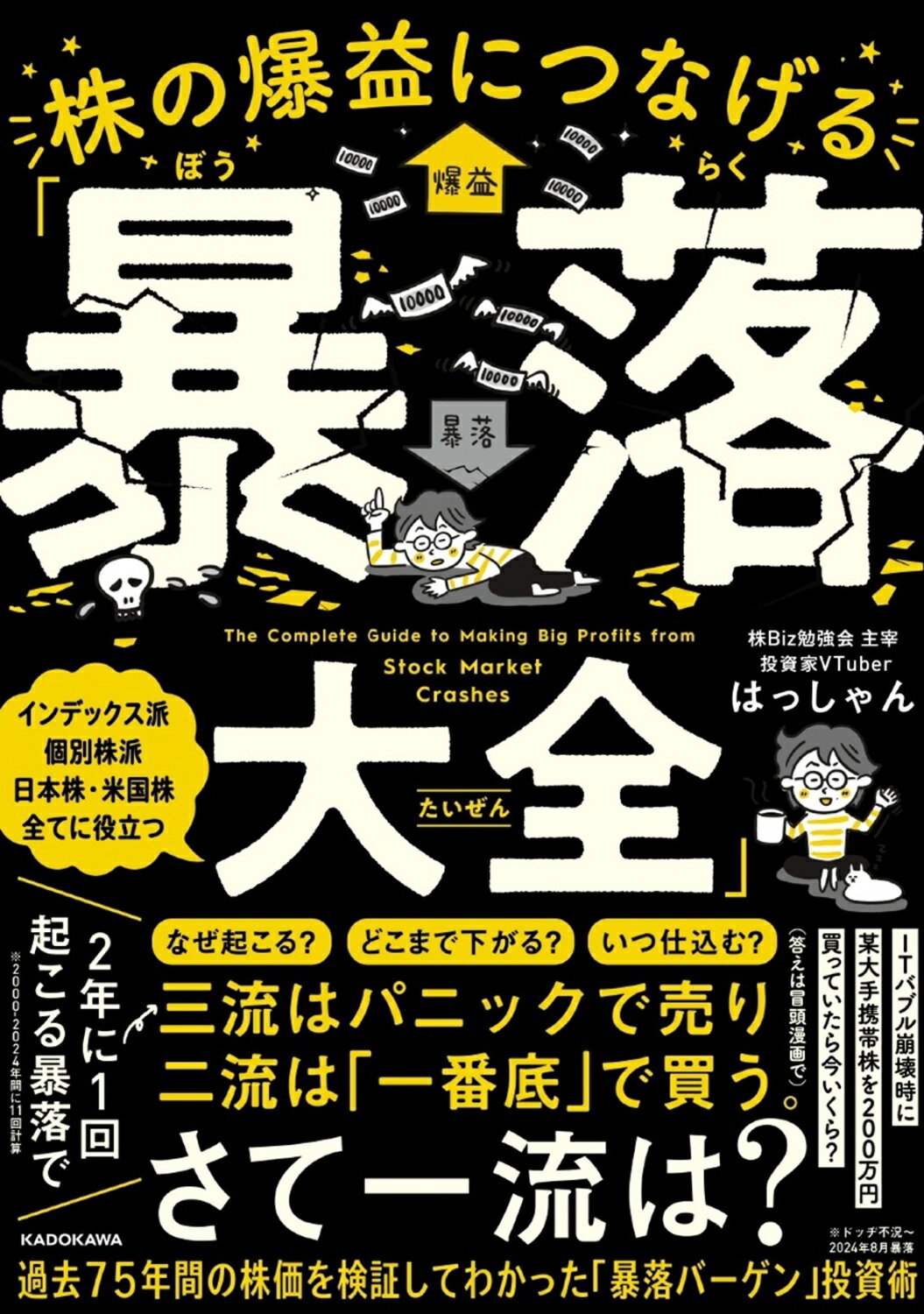 楽天市場】角川書店 決算書「3分速読」からの”10倍株”の探し