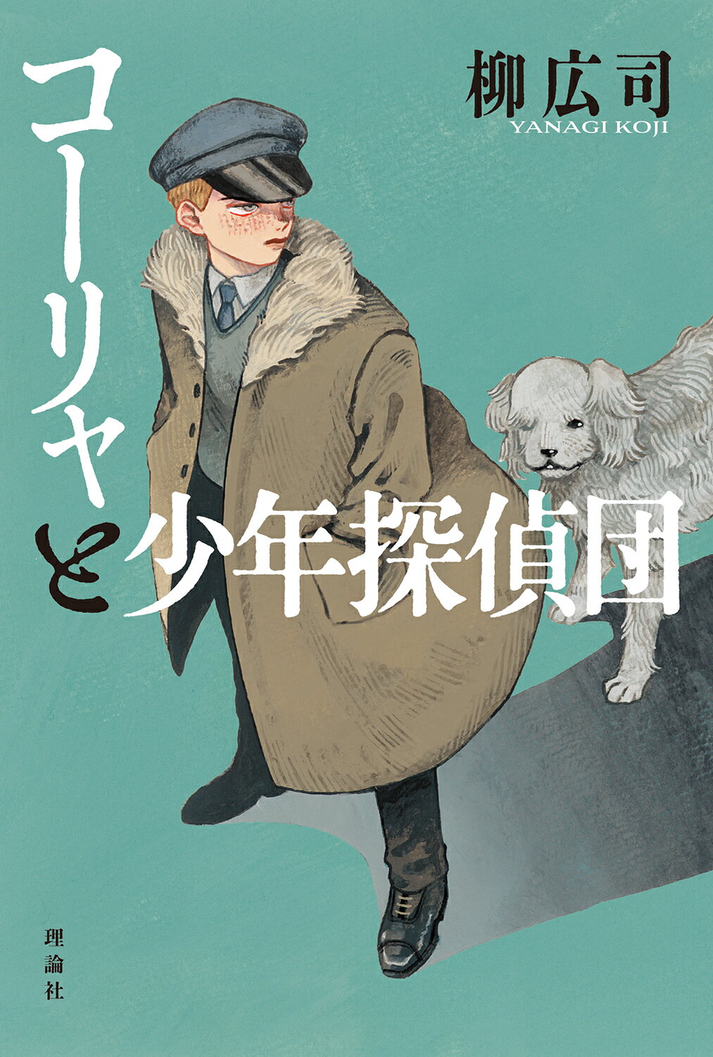 楽天市場】早川書房 ひつじ探偵団/早川書房/レオニ-・スヴァン | 価格
