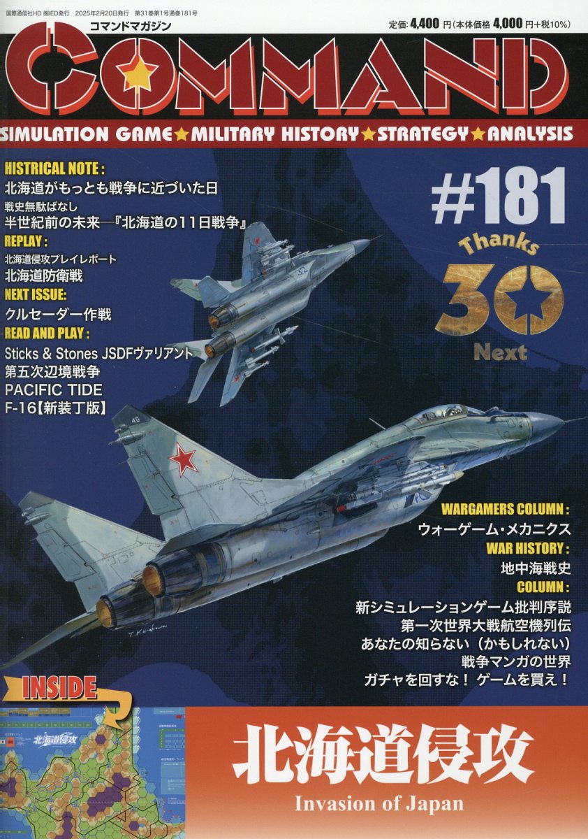 コマンドマガジン ＃１８１/国際通信社/コマンドマガジン編集部