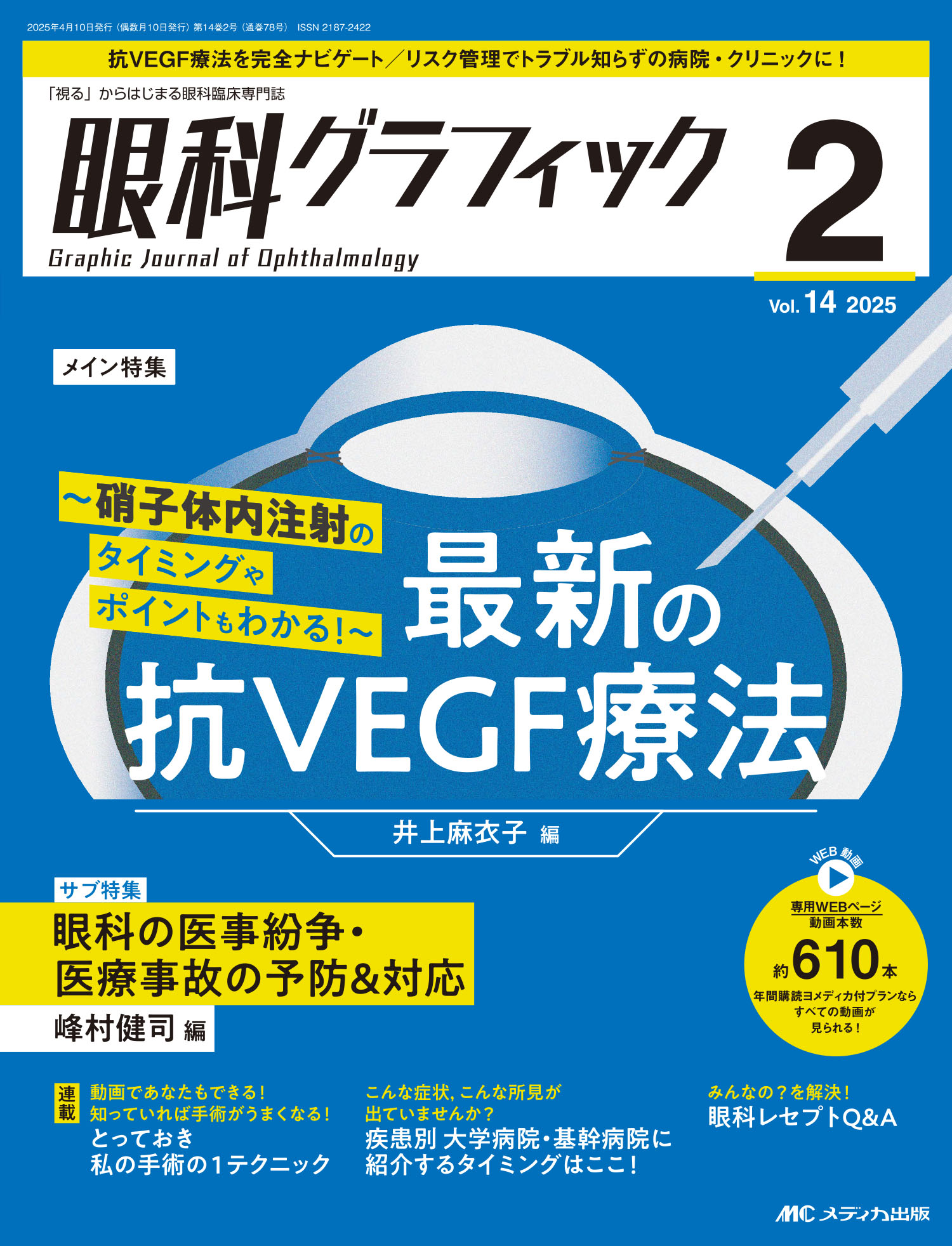 眼科グラフィック 「視る」からはじまる眼科臨床専門誌 ３-６/メディカ出版（大型本） 眼科グラフィック 「視る」からはじまる眼科臨床専門誌 第12巻3