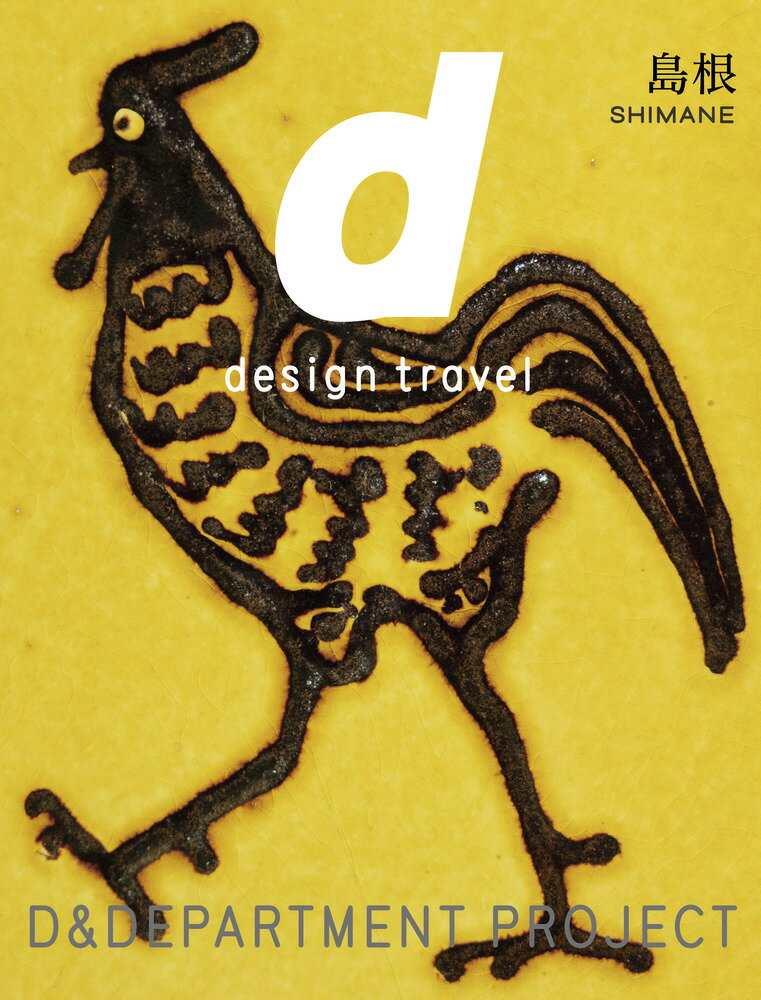 島根/ディアンドデパ-トメント/Ｄ＆ＤＥＰＡＲＴＭＥＮＴ　ＰＲＯＪＥＣＴ