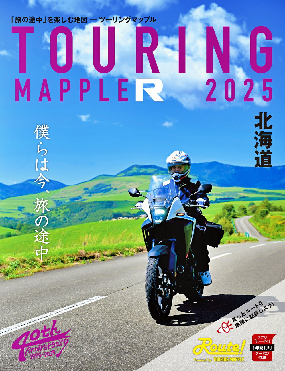 ツーリングマップルＲ北海道 ２０２５/昭文社
