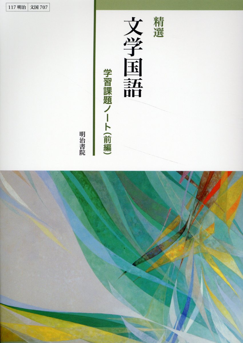 2026　改訂版　精選　現代の国語 　言語文化　学習課題ノート　三省堂　課題 2026 改訂版 精選 現代の国語 学習課題ノート 三省堂 課題ノート