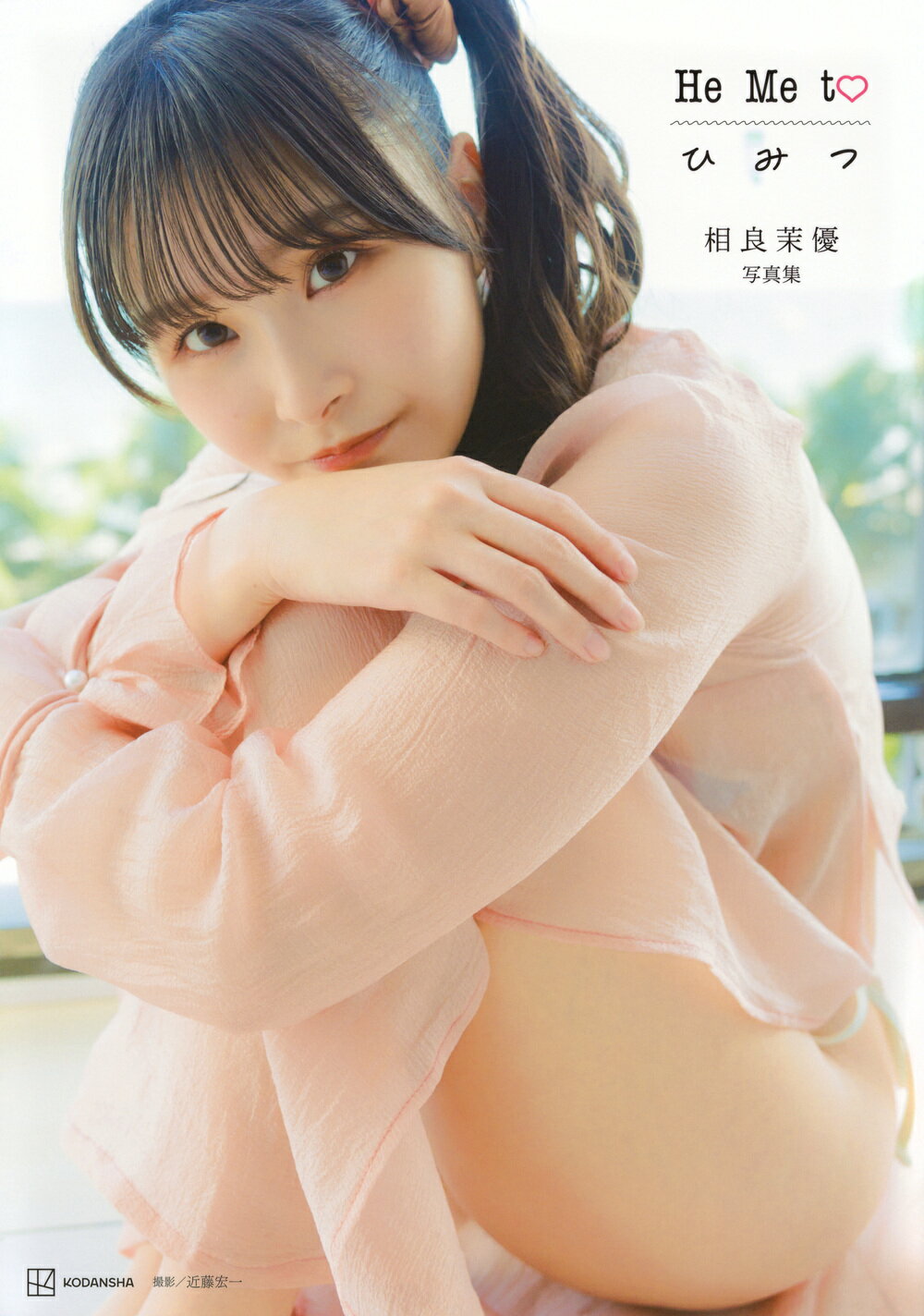 夏吉ゆうこ写真集 悠々吉日 メイキングDVD付き限定表紙版 | 夏吉