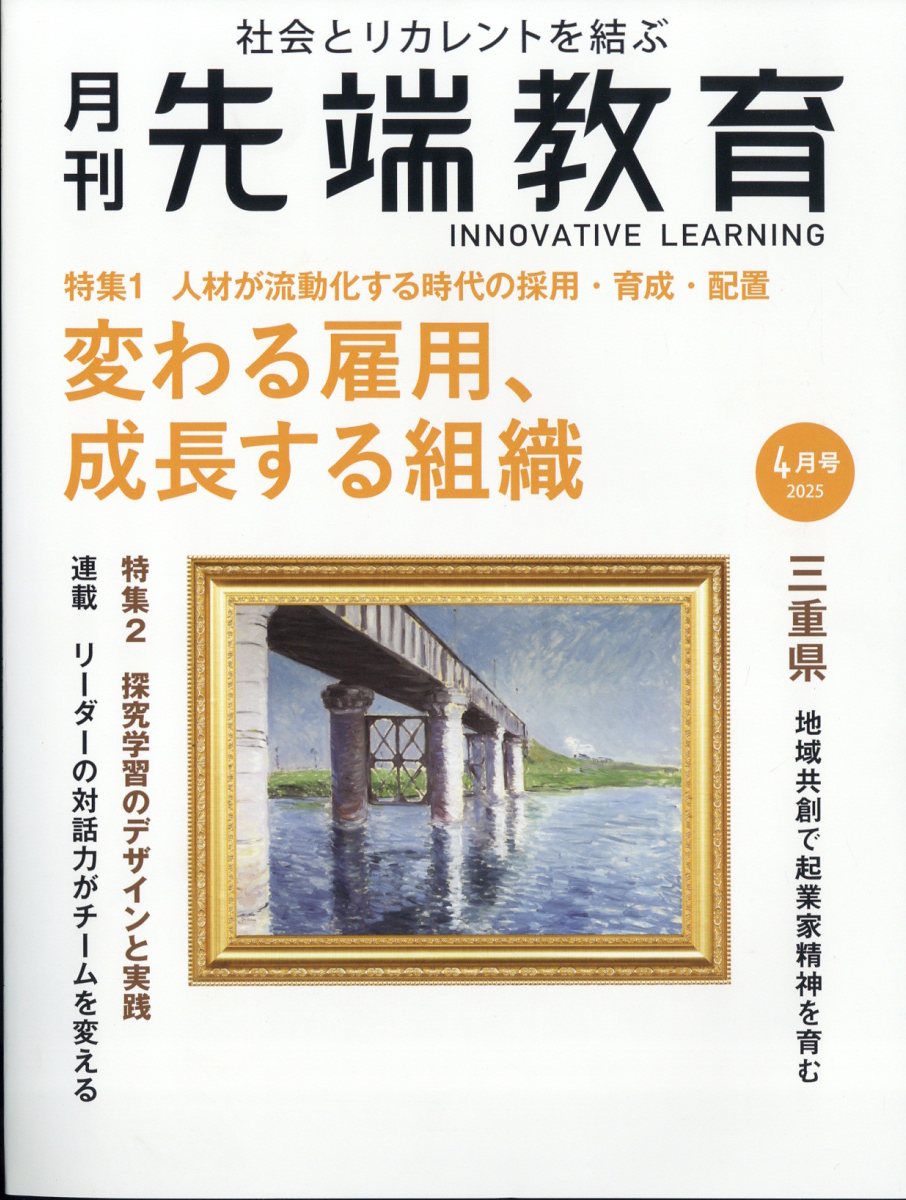 事業構想増刊 月刊先端教育 2025年 04月号 [雑誌]/先端教育機構