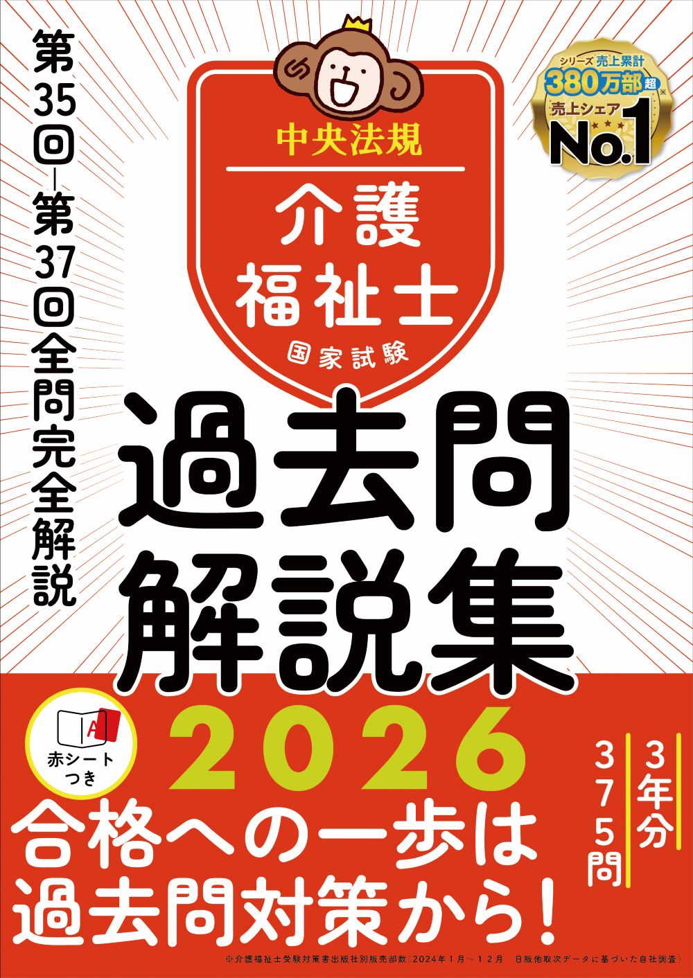 楽天市場】中央法規出版 介護福祉士国家試験過去問解説集 第31