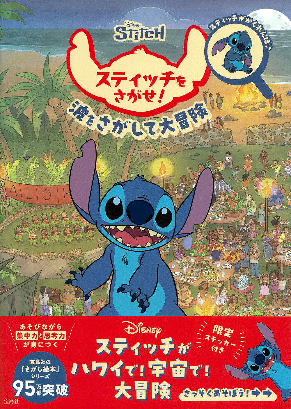 楽天市場】講談社 スティッチ全キャラクタ-大事典 エイリアンが