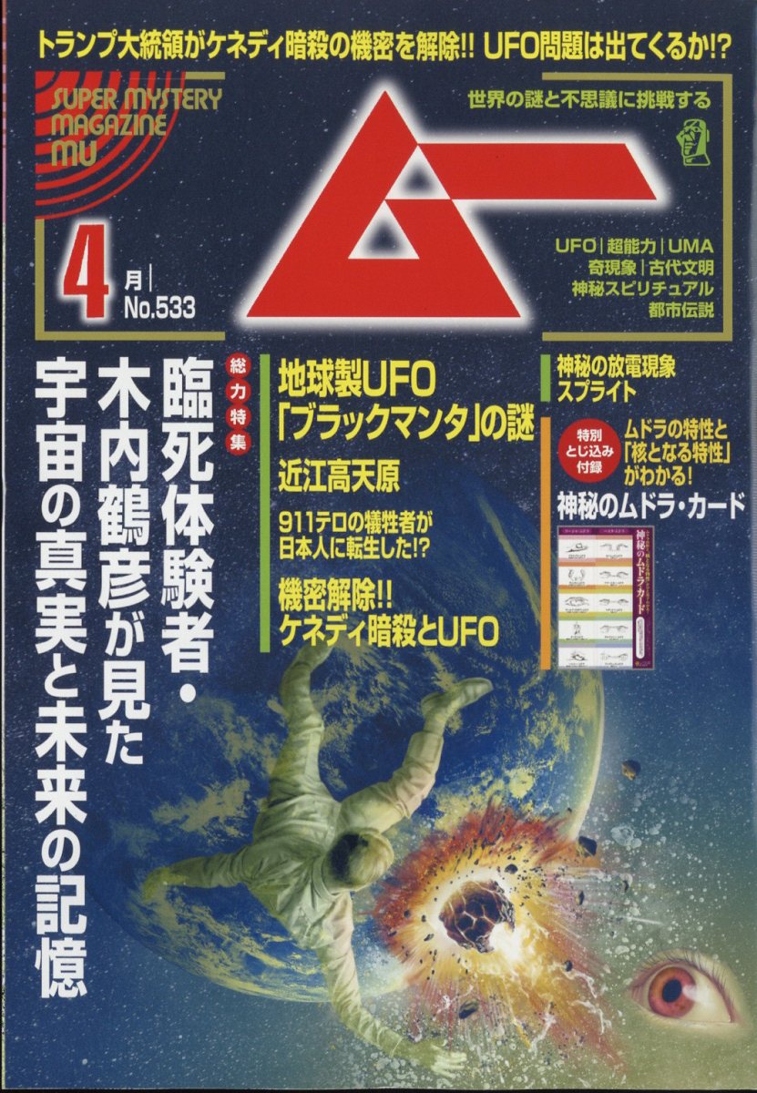 ムー 2025年 04月号 [雑誌]/ワン・パブリッシング