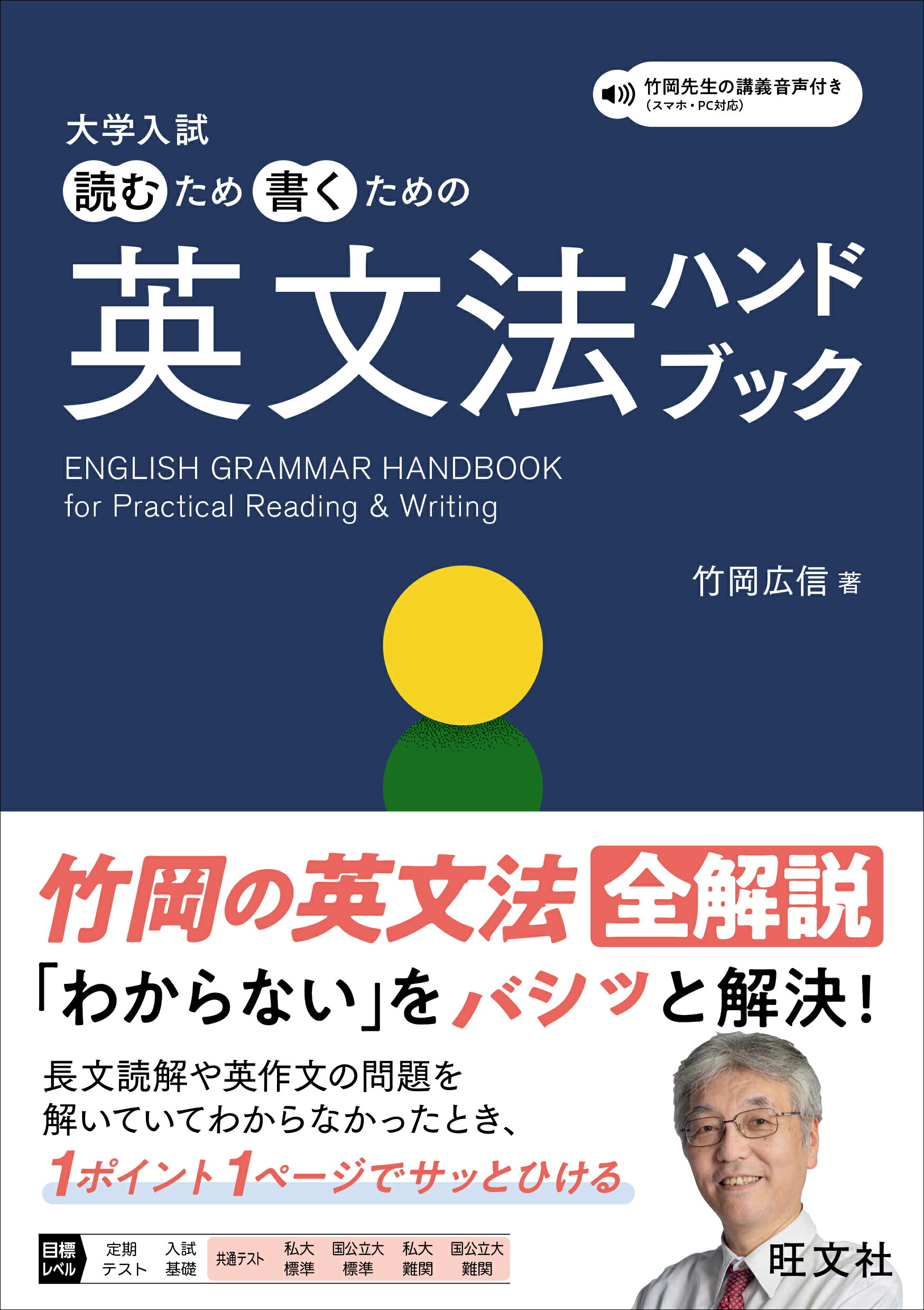 楽天市場】学研マーケティング 竹岡の英文法・語法