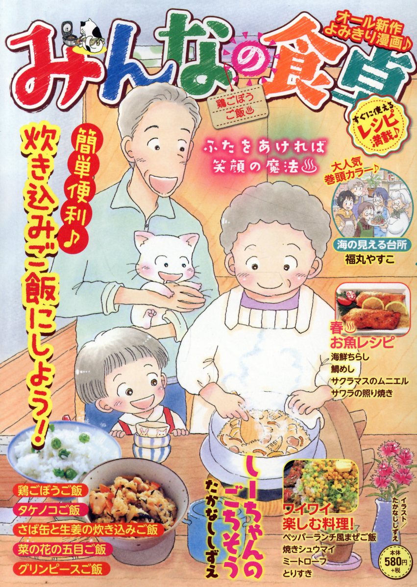 楽天市場】少年画報社 みんなの食卓 No．67/少年画報社 | 価格比較