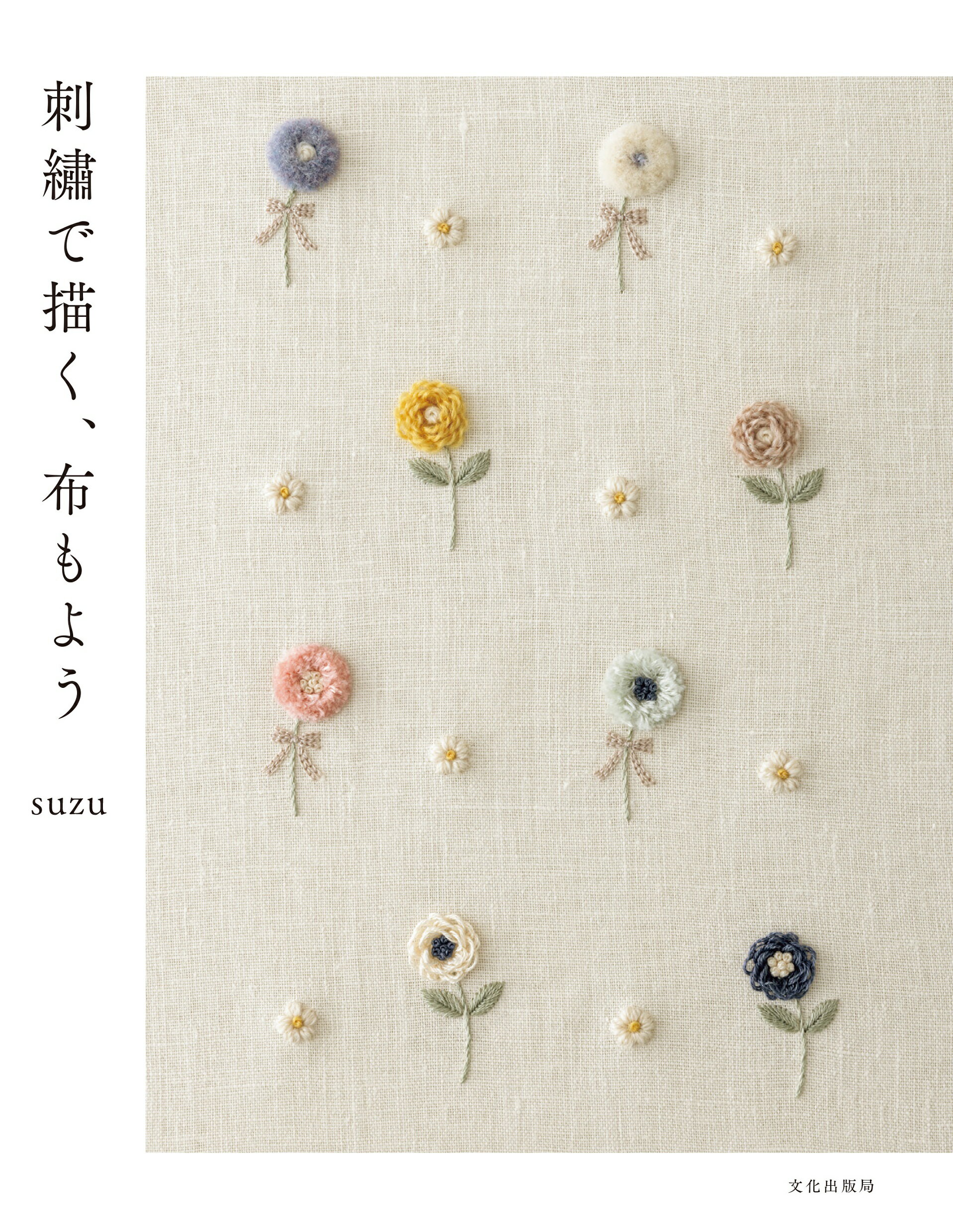 パリのアトリエで綴るクロスステッチ他12冊　ヴェロニクアンジャンジェ 楽天市場】グラフィック社 パリのアトリエで綴るクロスステッチ 260