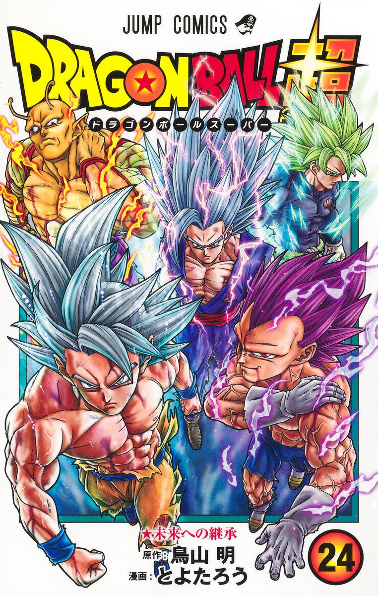 楽天市場】集英社 DRAGON BALL超 20/集英社/鳥山明