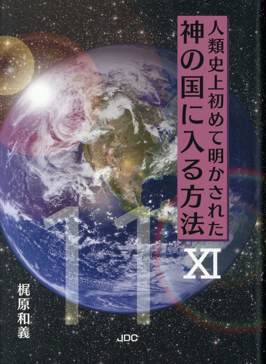 【中古】 聖書の神は宇宙人である 西洋文明が遂に人類を滅ぼす時が来た/第一企画出版/太田龍 聖書の神は宇宙人である: 西洋文明が遂に人類を滅ぼす時が来た