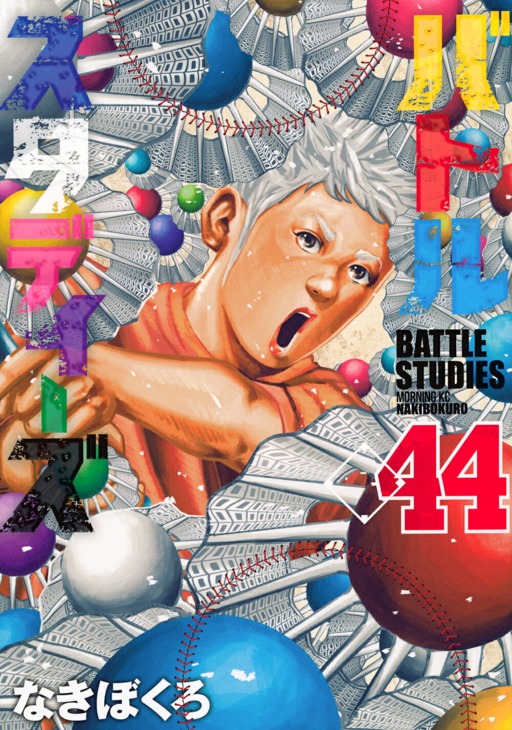 【全巻セット】バトルスタディーズ 1-46巻(既刊)/なきぼくろ 楽天市場】講談社 バトルスタディーズ 41/講談社/なきぼくろ | 価格
